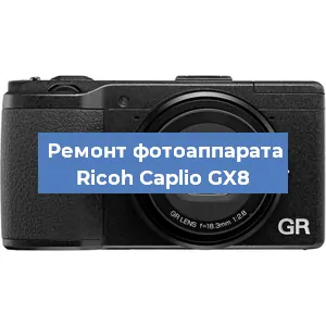 Замена системной платы на фотоаппарате Ricoh Caplio GX8 в Ростове-на-Дону